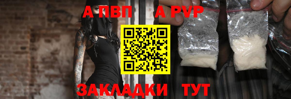 закладка  Вход с VPN  Тольятти  Alfa_PVP мука  A PVP 