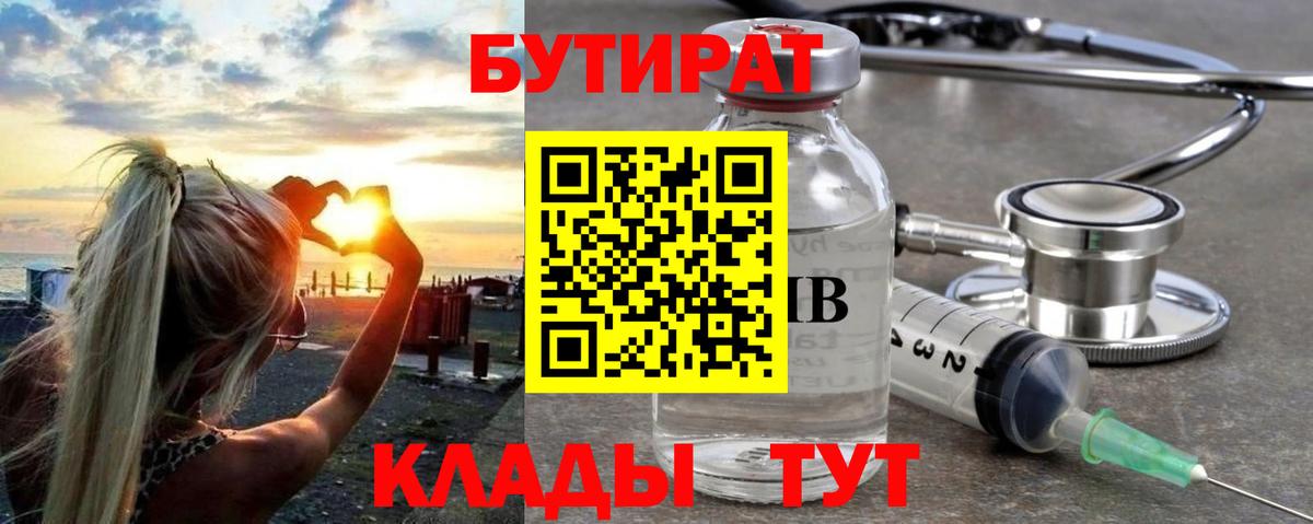 БУТИРАТ бутандиол Тольятти