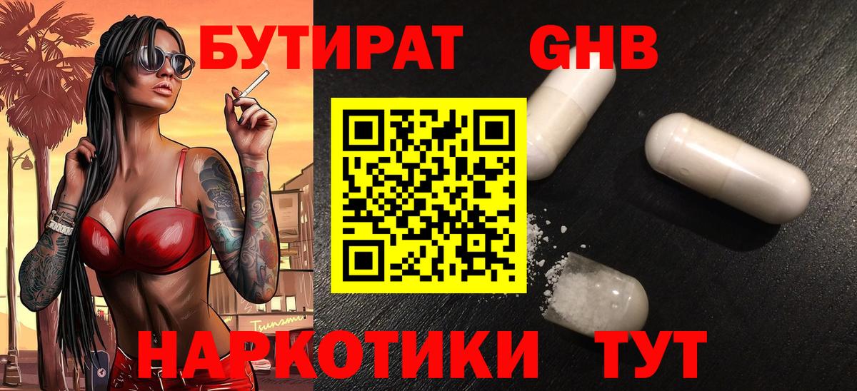 Бутират  БУТИРАТ буратино  Вход с VPN  Тольятти 