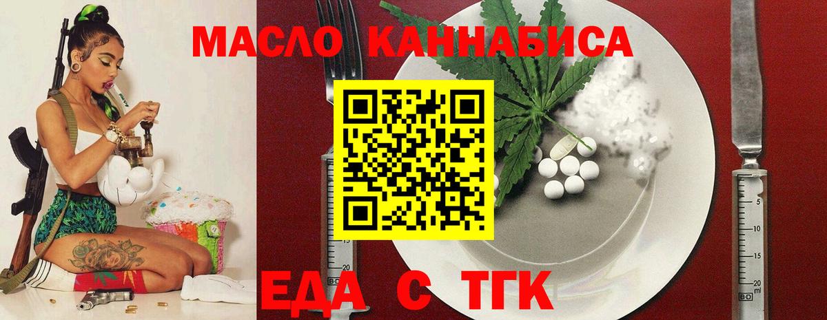 Тольятти  Еда ТГК марихуана  Вход с VPN 