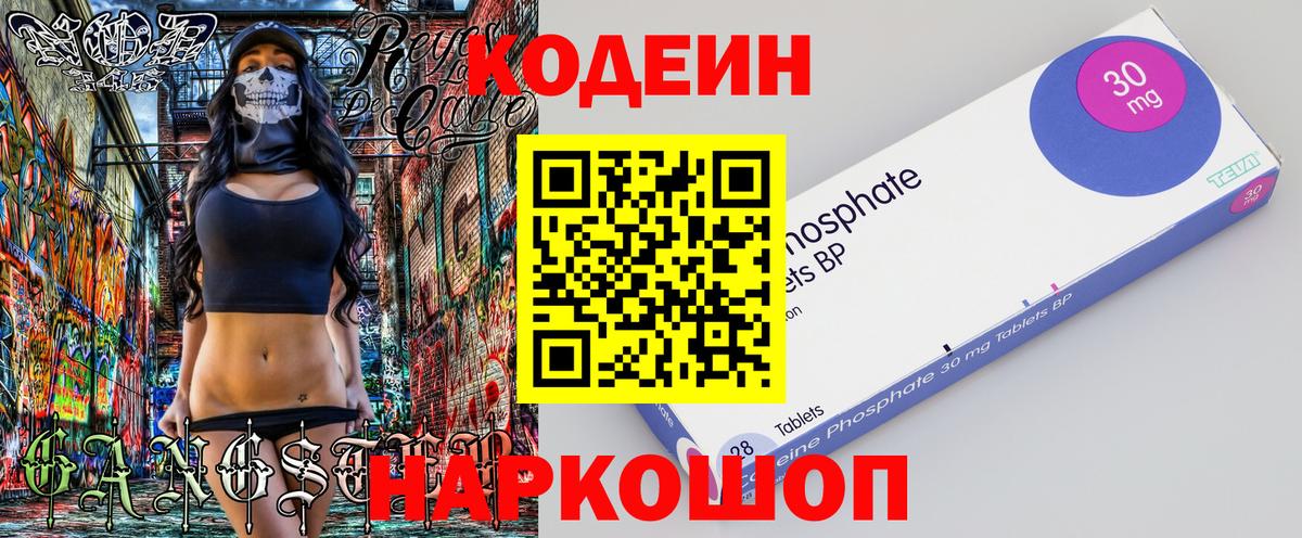 Кодеин напиток Lean (лин)  Кодеиновый сироп Lean Purple Drank  Вход с VPN  Тольятти 