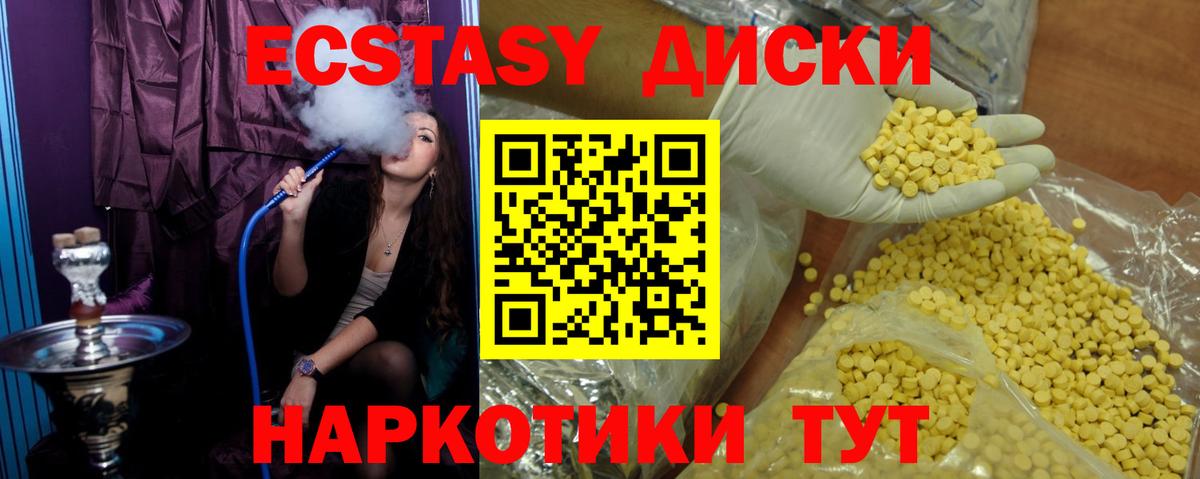 ЭКСТАЗИ 280мг Тольятти