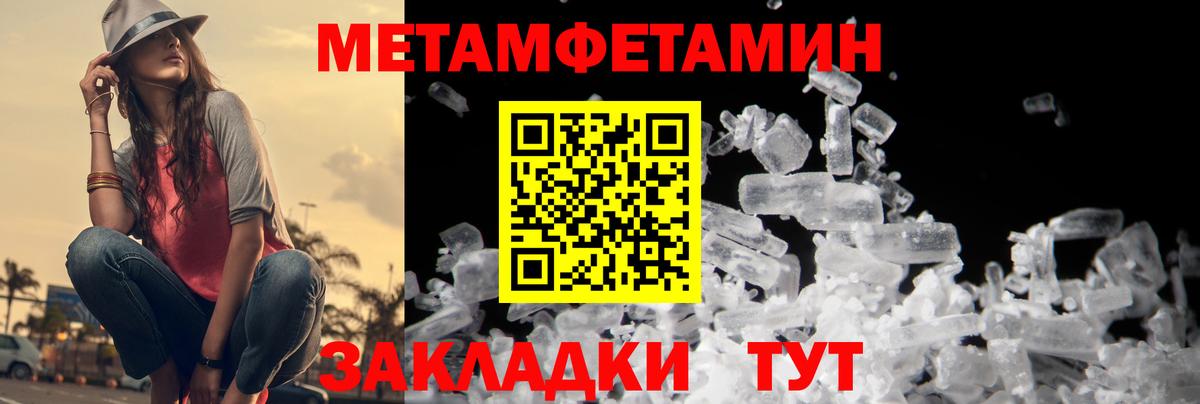 Первитин Methamphetamine Тольятти