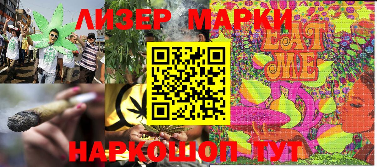 Наркотические марки 1500мкг Тольятти